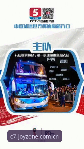 掌握世界杯观赛新体验：从签证困局到C7娱乐平台的创新解法