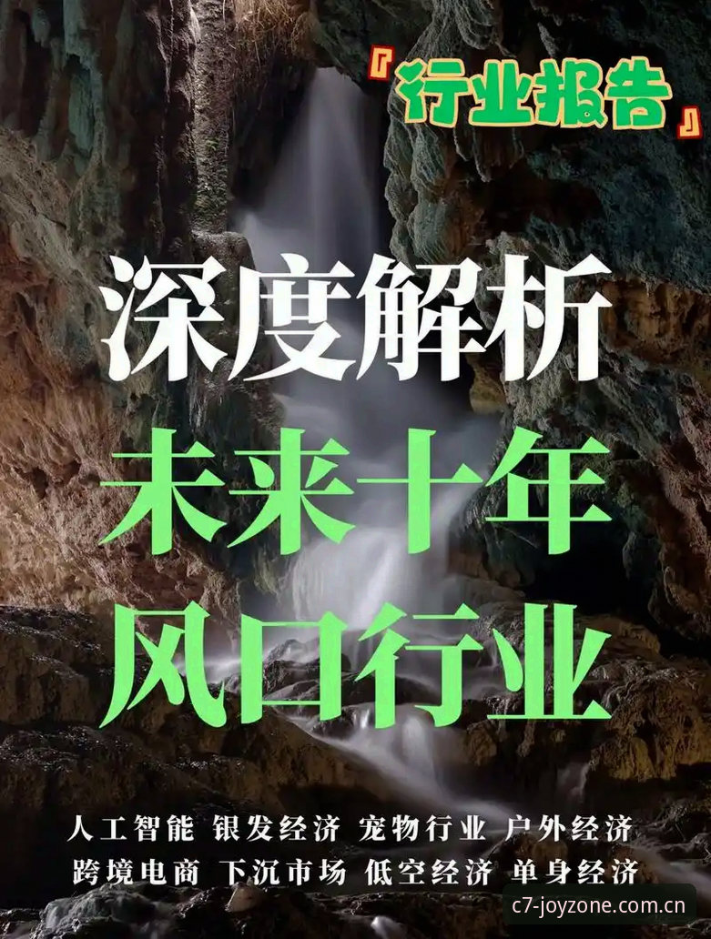 C7娱乐最新版本如何安装？详细步骤与行业趋势解析